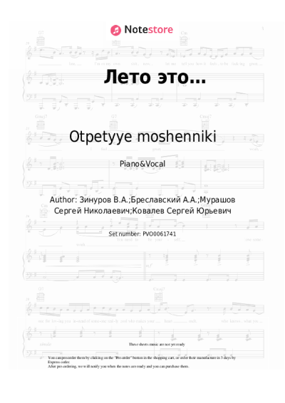 undefined Otpetyye moshenniki - Лето это…