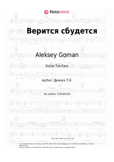 undefined Aleksey Goman - Верится сбудется