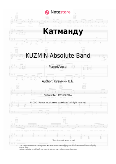 Sheet music, chords KUZMIN Absolute Band - Катманду