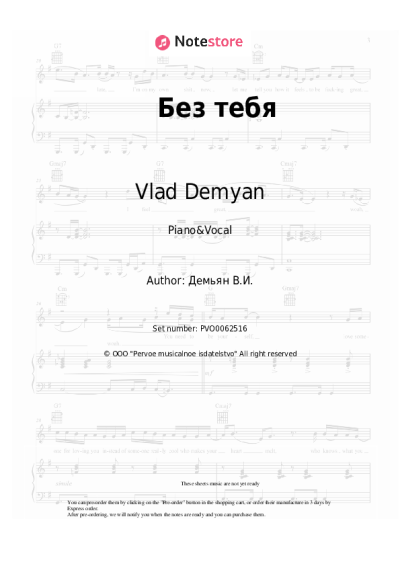 Sheet music, chords Vlad Demyan, ViD - Без тебя