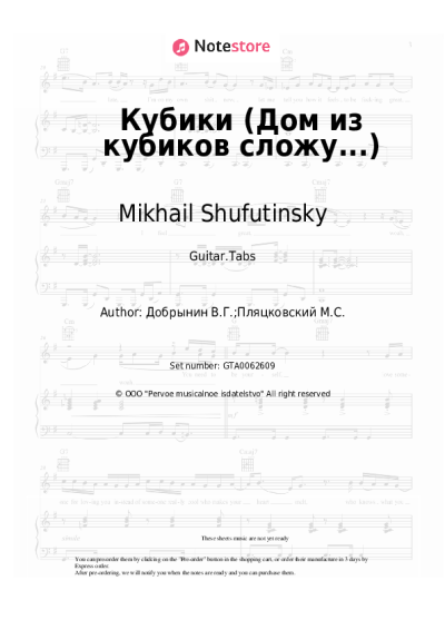 Sheet music, chords Mikhail Shufutinsky - Кубики (Дом из кубиков сложу...)