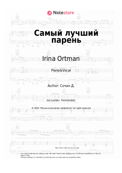 undefined Irina Ortman - Самый лучший парень