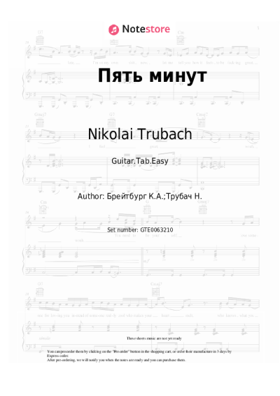 Sheet music, chords Nikolai Trubach - Пять минут