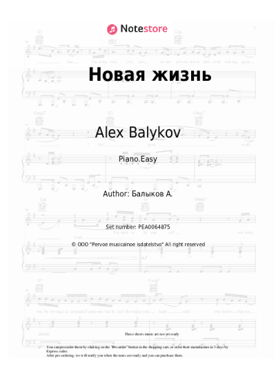 Sheet music, chords Alex Balykov - Новая жизнь