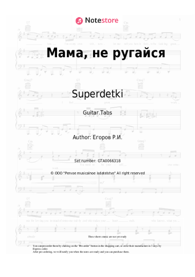 undefined Superdetki - Мама, не ругайся