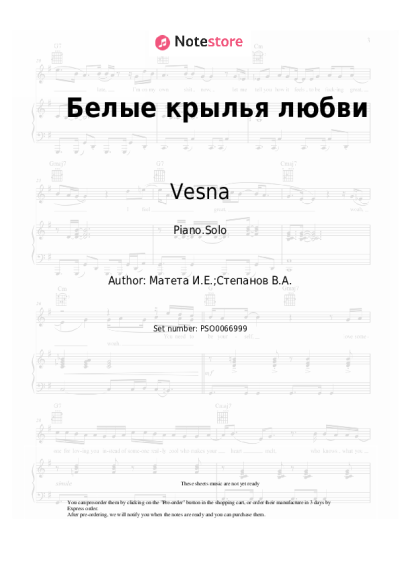 undefined Vesna - Белые крылья любви