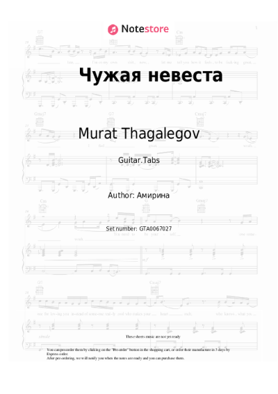 undefined Murat Thagalegov - Чужая невеста