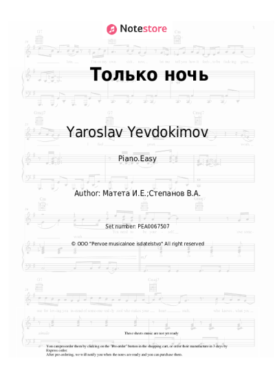 Sheet music, chords Yaroslav Yevdokimov - Только ночь