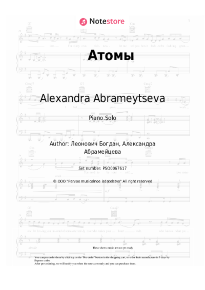 undefined Alexandra Abrameytseva - Атомы