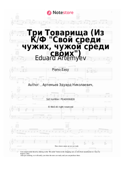 Sheet music, chords Eduard Artemyev - Три Товарища (из к-ф 'Свой среди чужих, чужой среди своих')