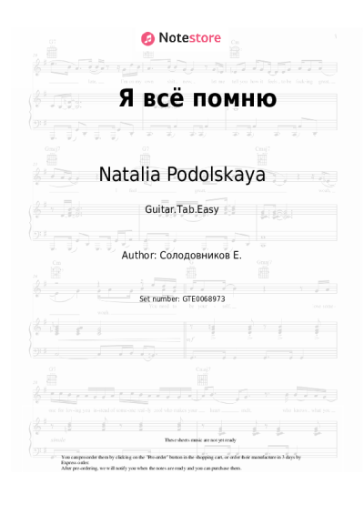 Sheet music, chords Natalia Podolskaya, Vladimir Presnyakov Jr. - Я всё помню