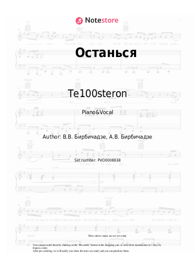 Sheet music, chords Te100steron - Останься