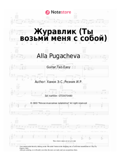 undefined Alla Pugacheva - Журавлик (Ты возьми меня с собой)