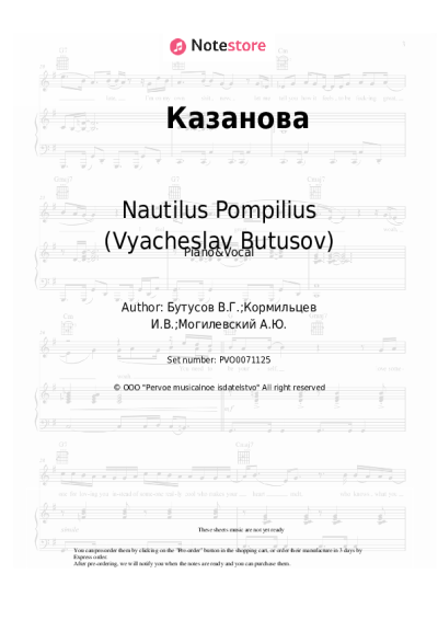 undefined Nautilus Pompilius (Vyacheslav Butusov) - Казанова