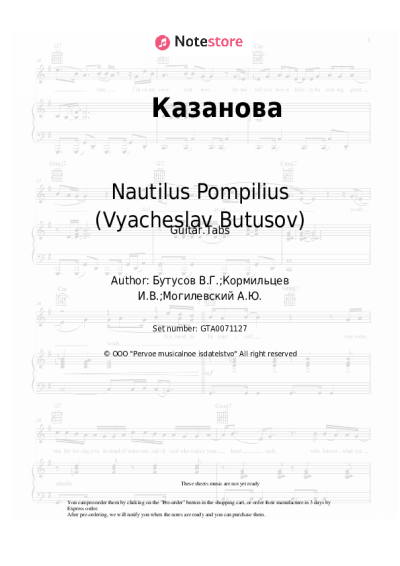 undefined Nautilus Pompilius (Vyacheslav Butusov) - Казанова