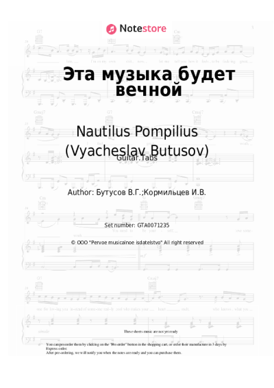undefined Nautilus Pompilius (Vyacheslav Butusov) - Эта музыка будет вечной