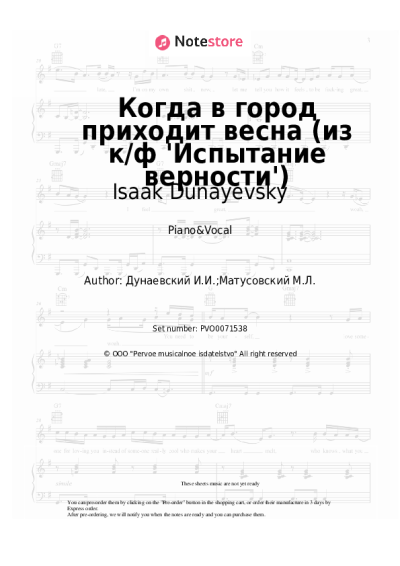 undefined Isaak Dunayevsky - Когда в город приходит весна (из к/ф 'Испытание верности')