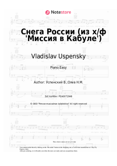 Sheet music, chords Vladislav Uspensky - Снега России (из х/ф 'Миссия в Кабуле')