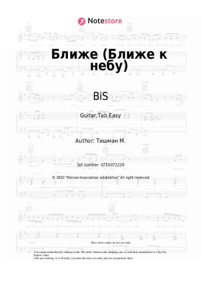 Sheet music, chords BiS - Ближе (Ближе к небу)