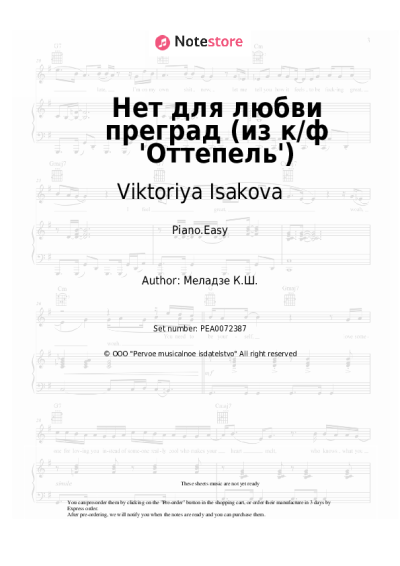 Sheet music, chords Viktoriya Isakova - Нет для любви преград (из к/ф 'Оттепель')