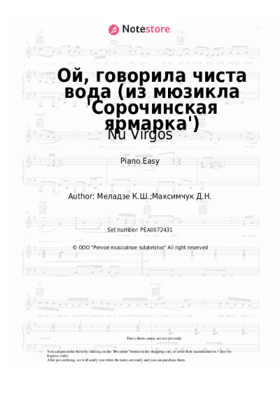 Sheet music, chords Nu Virgos - Ой, говорила чиста вода (из мюзикла 'Сорочинская ярмарка')
