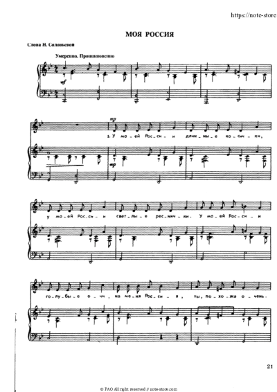 Sheet music, chords Georgiy Struve - Моя Россия