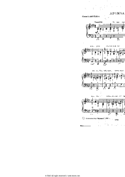 Sheet music, chords Vladimir Sidorov - Дружба