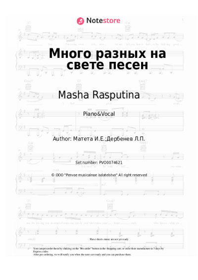 undefined Masha Rasputina - Много разных на свете песен