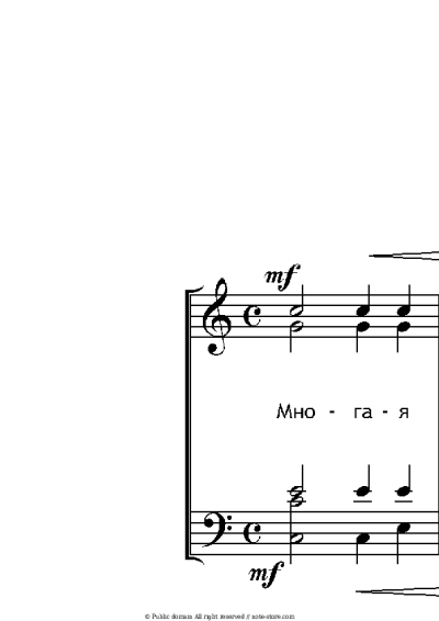 Sheet music, chords Dmitry Bortniansky - Многая лета