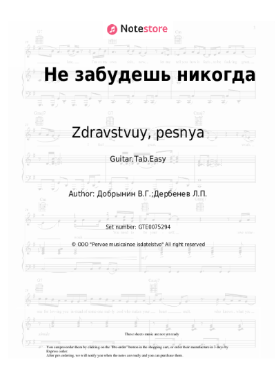 Sheet music, chords Zdravstvuy, pesnya, Vyacheslav Dobrynin - Не забудешь никогда