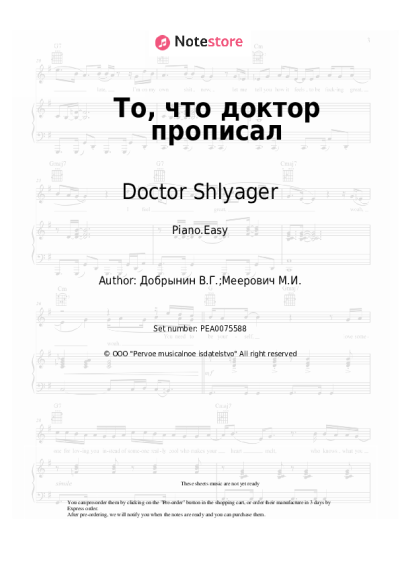 Sheet music, chords Doctor Shlyager, Vyacheslav Dobrynin - То, что доктор прописал