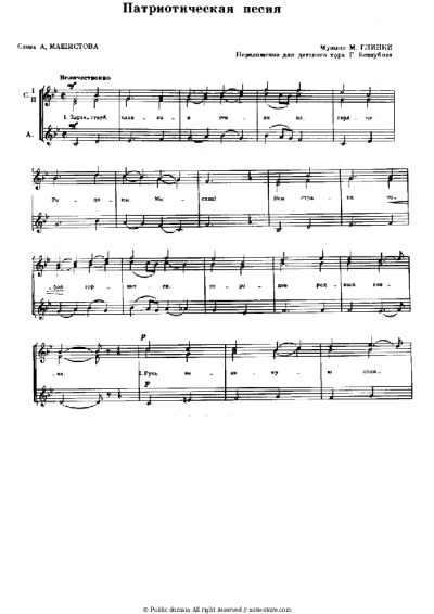 Sheet music, chords Mikhail Glinka - Patriotic song