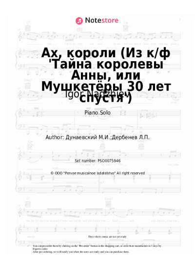 Sheet music, chords Igor Nadzhiev, Maksim Dunayevsky - Ах, короли (Из к/ф 'Тайна королевы Анны, или Мушкетёры 30 лет спустя')