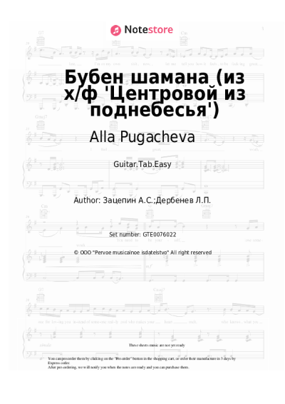 undefined Alla Pugacheva, Aleksandr Zatsepin - Бубен шамана (из х/ф 'Центровой из поднебесья')
