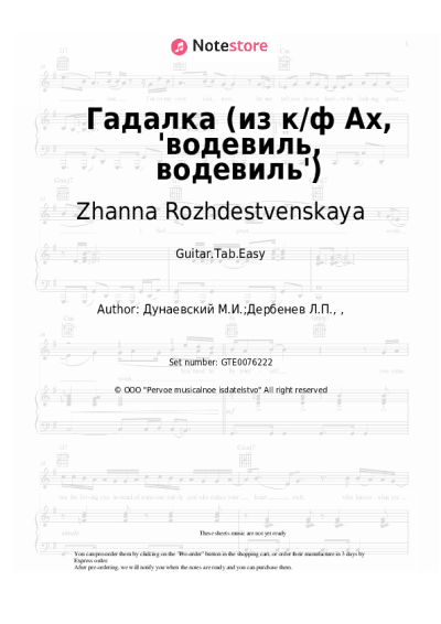 Sheet music, chords Zhanna Rozhdestvenskaya, Maksim Dunayevsky - Гадалка (из к/ф Ах, 'водевиль, водевиль')