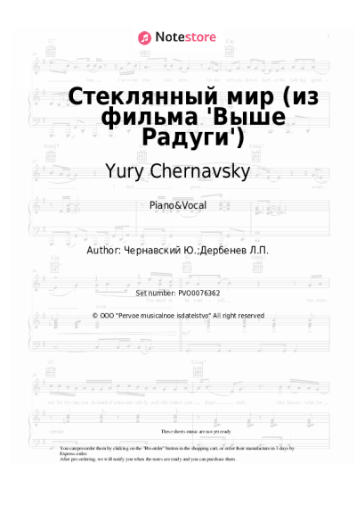 undefined Yury Chernavsky - Стеклянный мир (из фильма 'Выше Радуги')
