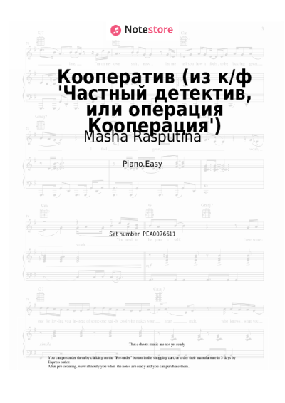 Sheet music, chords Masha Rasputina, Aleksandr Zatsepin - Кооператив (из к/ф 'Частный детектив, или операция Кооперация')