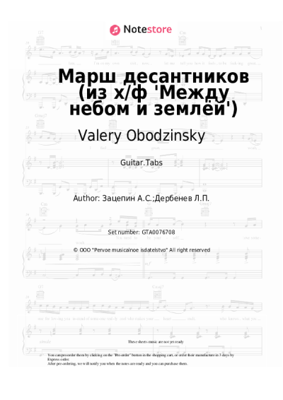 undefined Valery Obodzinsky, Ariel, Aleksandr Zatsepin - Марш десантников (из х/ф 'Между небом и землёй')