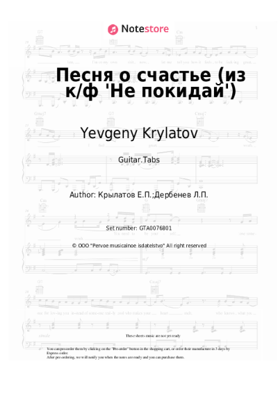 undefined Yevgeny Krylatov - Песня о счастье (из к/ф 'Не покидай')