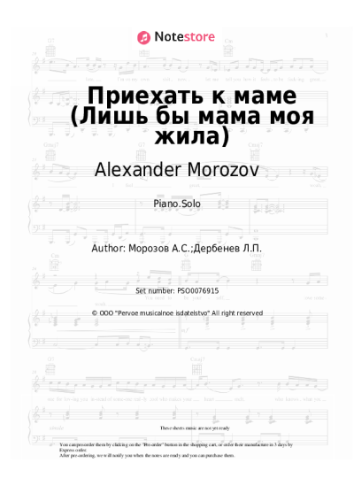Sheet music, chords Alexander Morozov - Приехать к маме (Лишь бы мама моя жила)