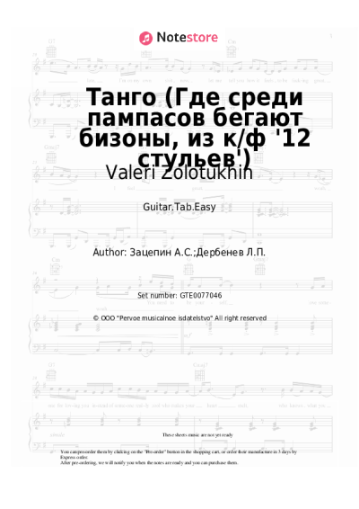 Sheet music, chords Valeri Zolotukhin - Танго (Где среди пампасов бегают бизоны, из к/ф '12 стульев')