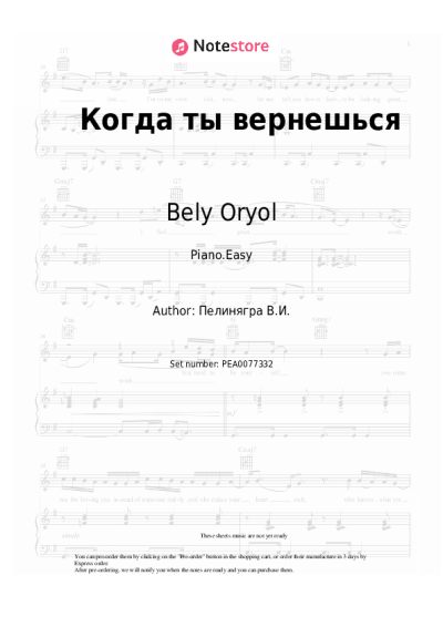 undefined Bely Oryol, Victor Peleneagra - Когда ты вернешься