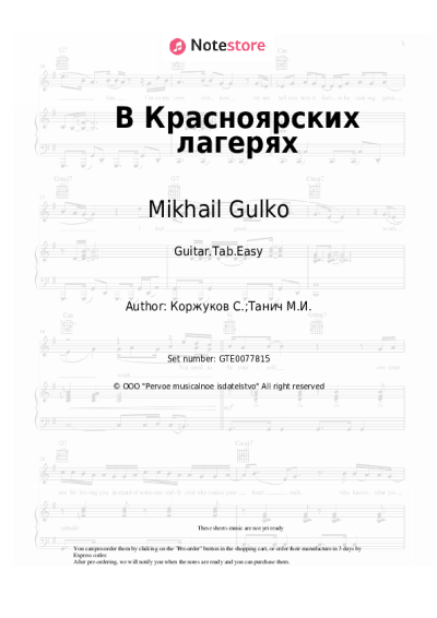 Sheet music, chords Mikhail Gulko - В Красноярских лагерях