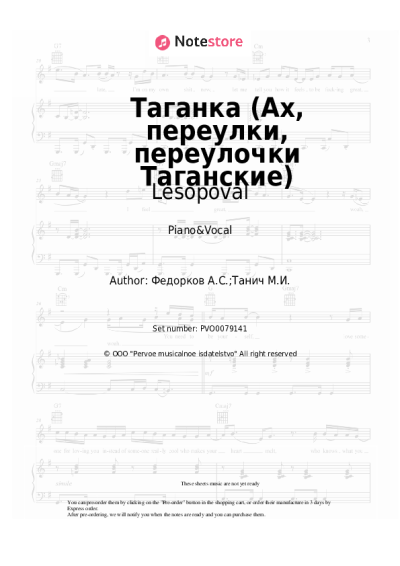 undefined Lesopoval, Alexander Fedorkov - Таганка (Ах, переулки, переулочки Таганские)