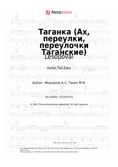 undefined Lesopoval, Alexander Fedorkov - Таганка (Ах, переулки, переулочки Таганские)
