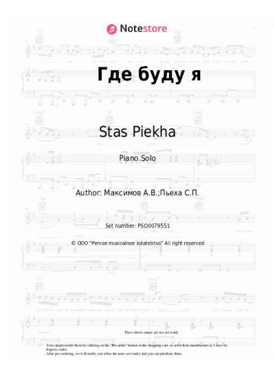 Sheet music, chords Stas Piekha - Где буду я