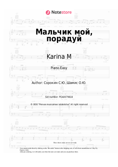 Sheet music, chords Karina M - Мальчик мой, порадуй