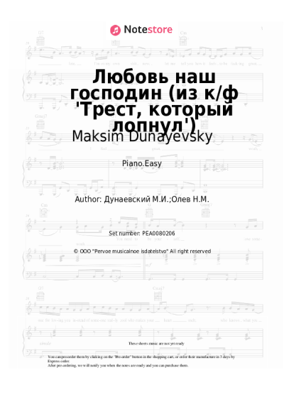 undefined Maksim Dunayevsky - Любовь наш господин (из к/ф 'Трест, который лопнул')
