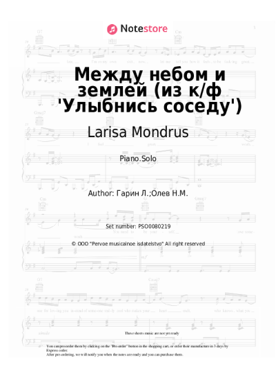 Sheet music, chords Larisa Mondrus - Между небом и землей (из к/ф 'Улыбнись соседу')
