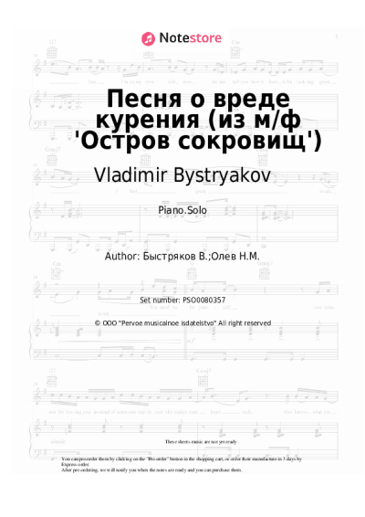 undefined Vladimir Bystryakov - Песня о вреде курения (из м/ф 'Остров сокровищ')